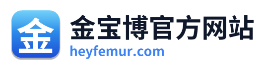 金宝博官方网站